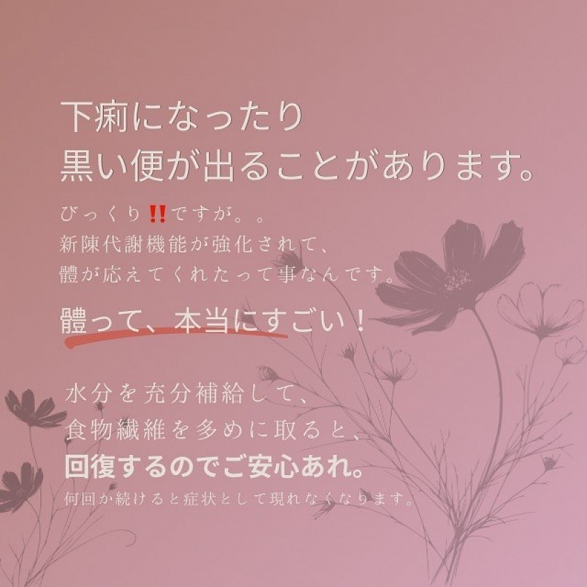 排酸　デトックス　効果　腸活