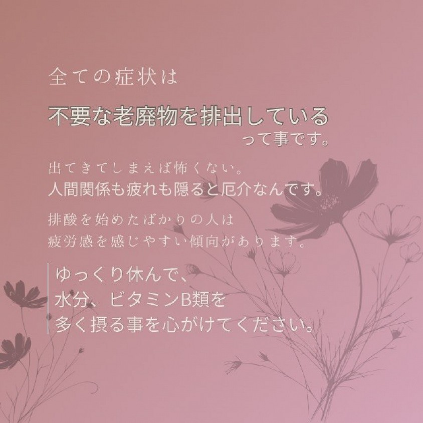 排酸　禁忌